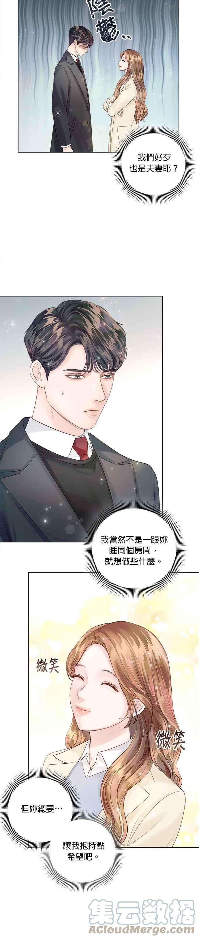 今生必定是幸福结局34话
