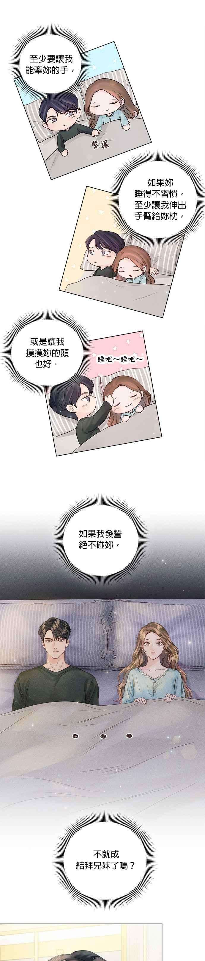 今生必定是幸福结局34话