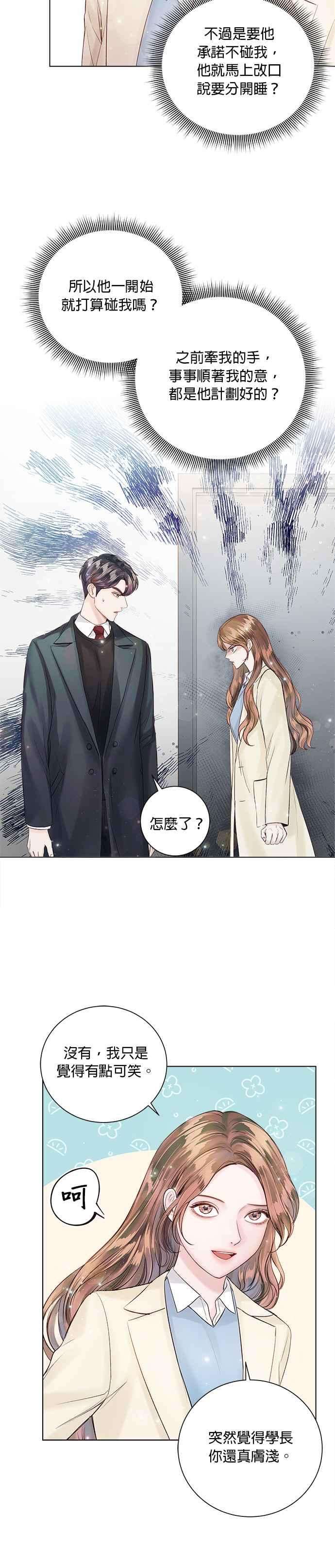 今生必定是幸福结局34话