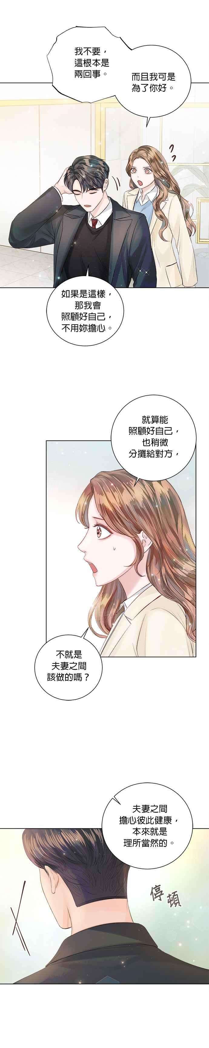 今生必定是幸福结局34话