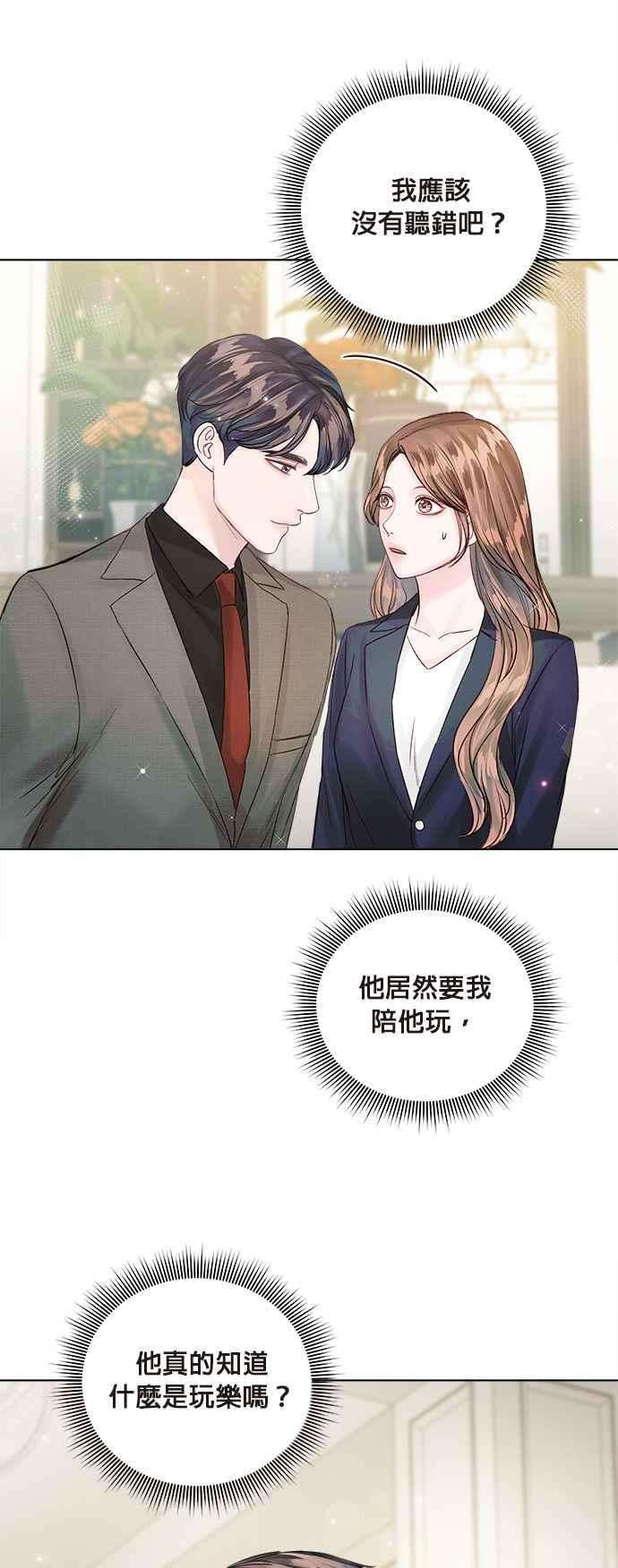 今生必定是幸福结局37话