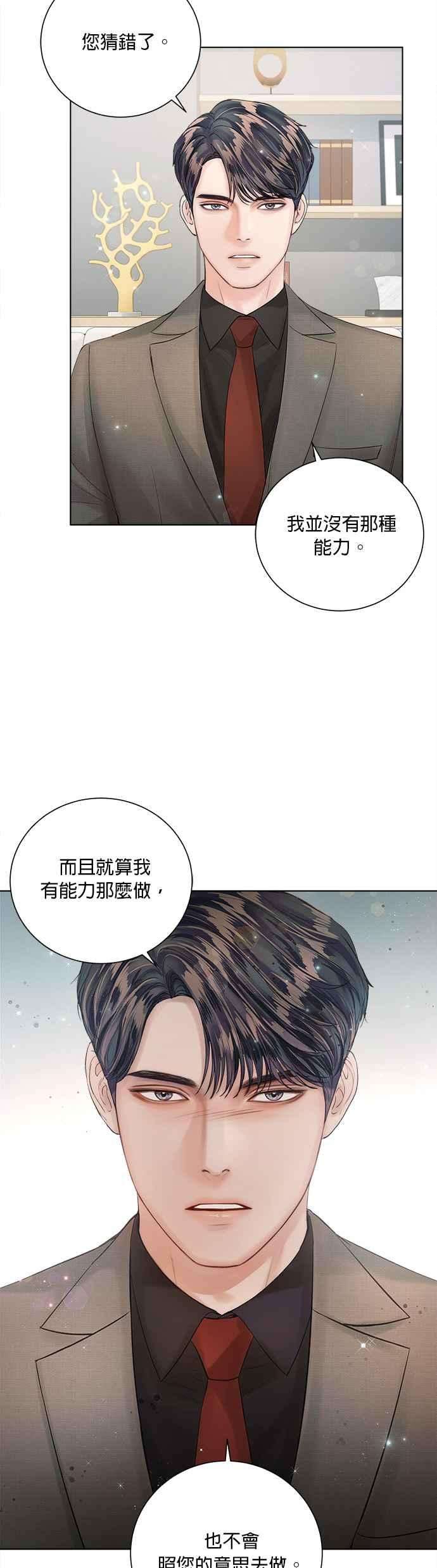 今生必定是幸福结局37话