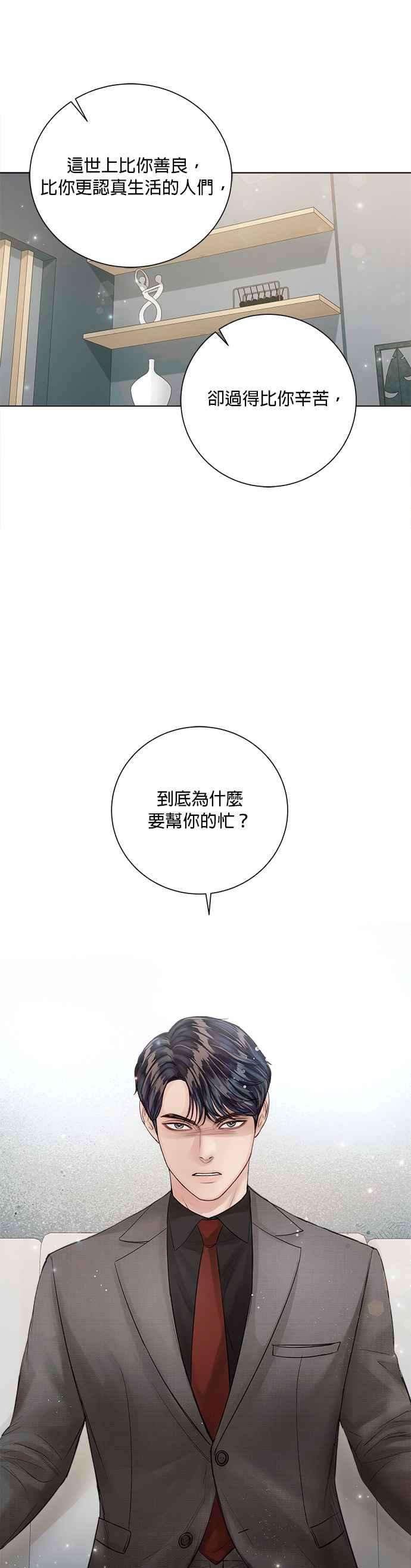 今生必定是幸福结局37话