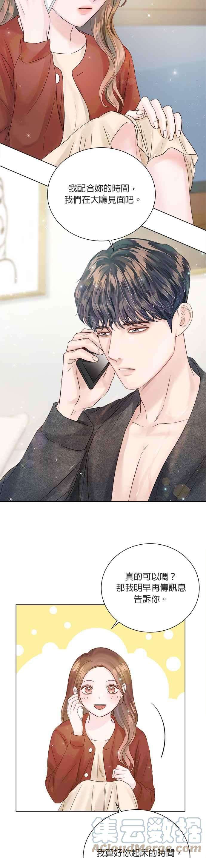 今生必定是幸福结局37话