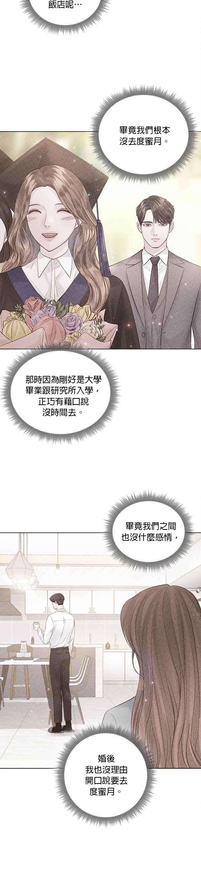 今生必定是幸福结局38话