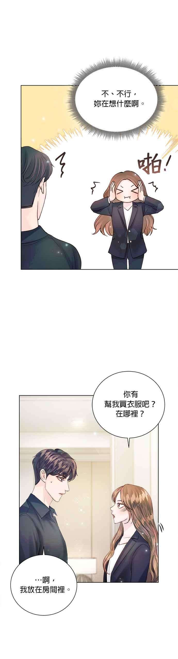 今生必定是幸福结局38话