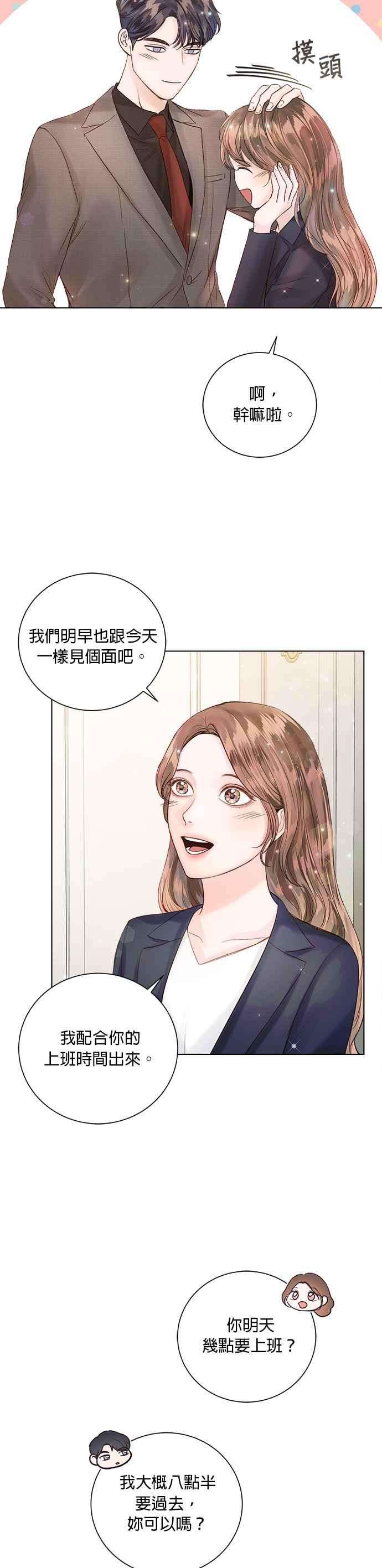 今生必定是幸福结局38话