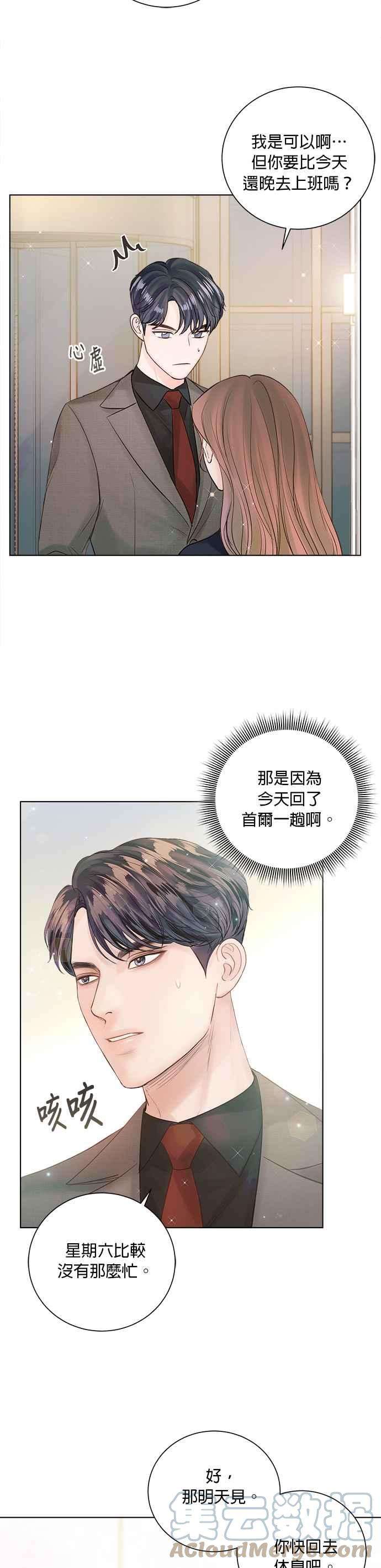 今生必定是幸福结局38话