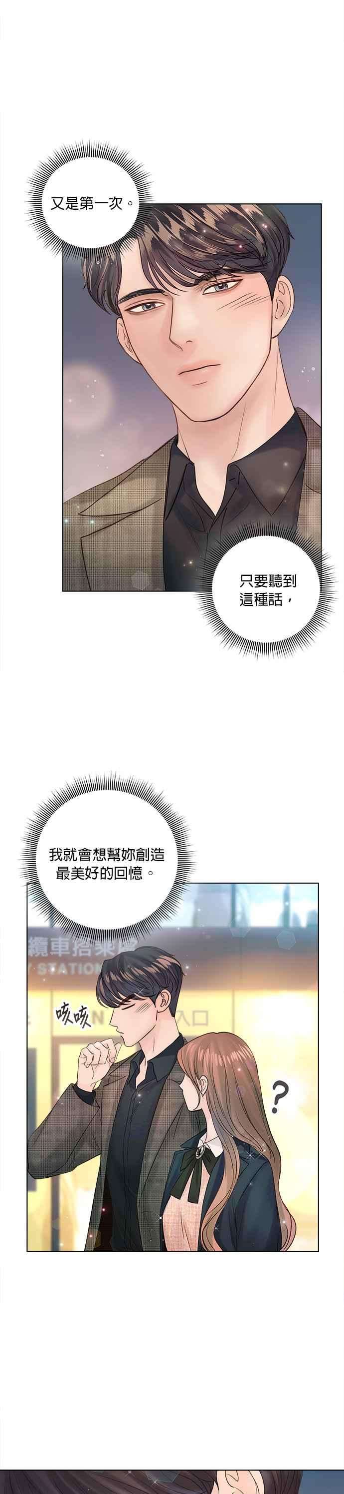 今生必定是幸福结局39话