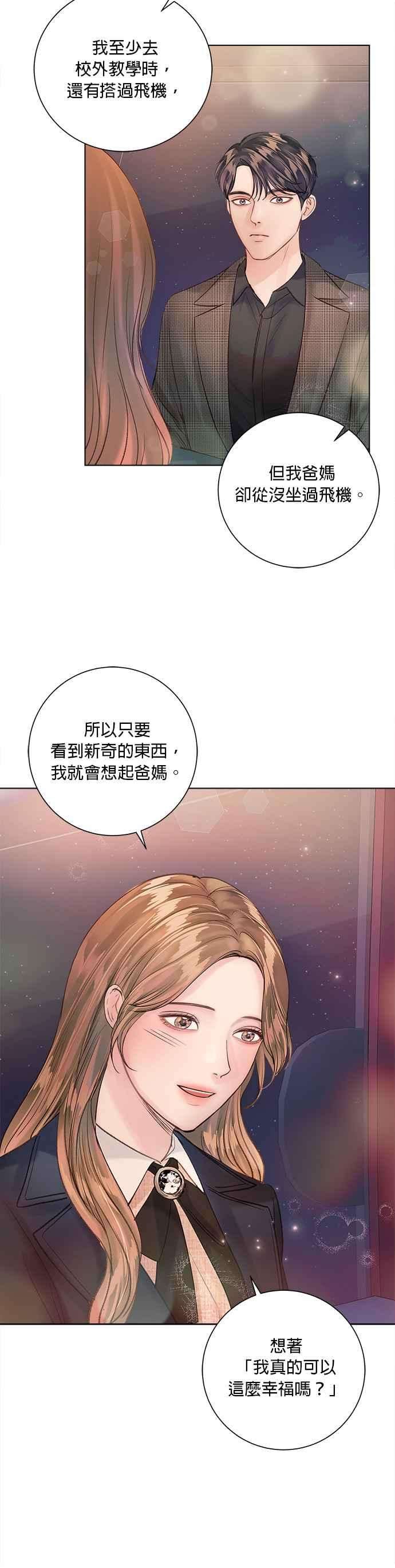 今生必定是幸福结局39话
