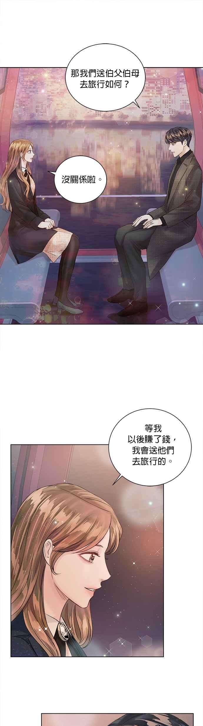 今生必定是幸福结局39话