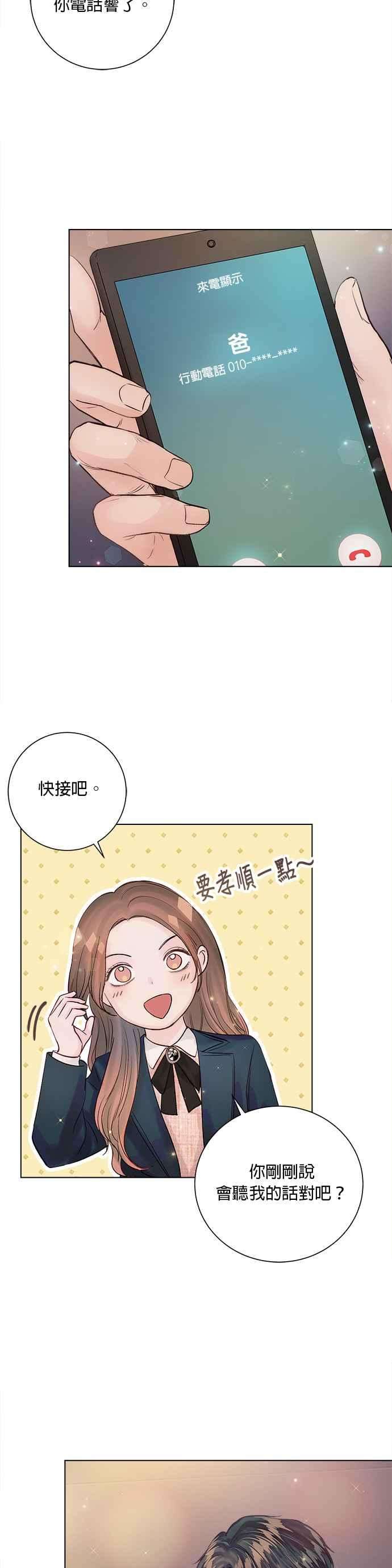 今生必定是幸福结局39话