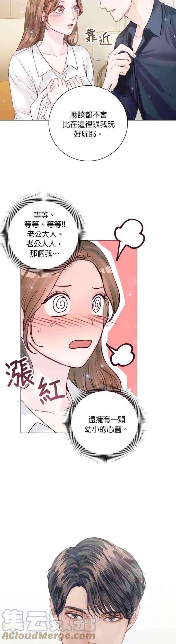 今生必定是幸福结局39话