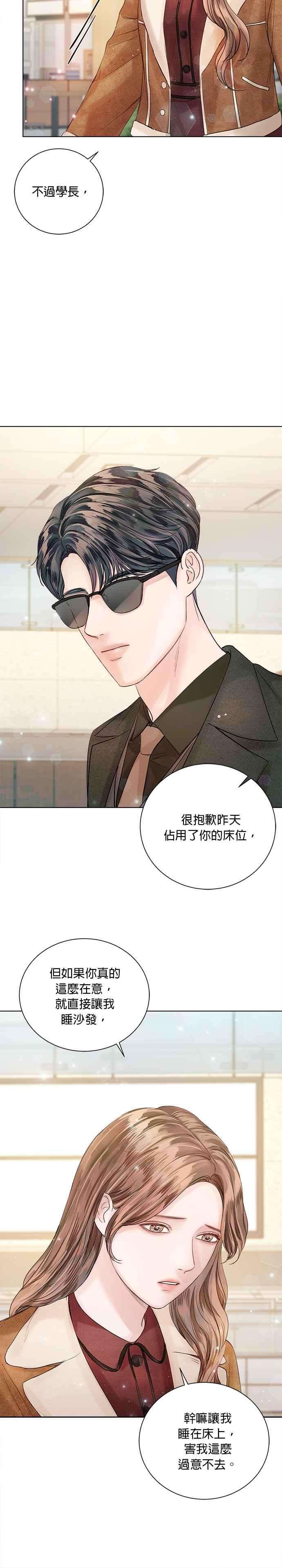 今生必定是幸福结局41话