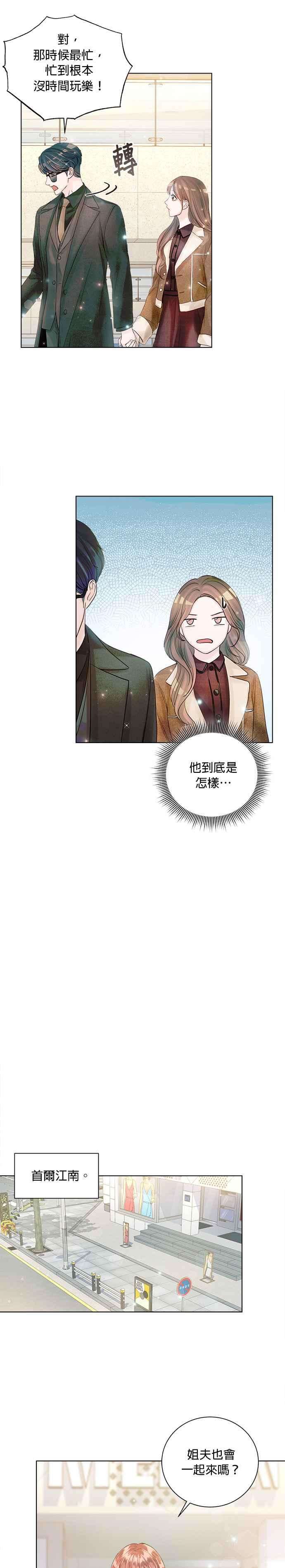 今生必定是幸福结局41话