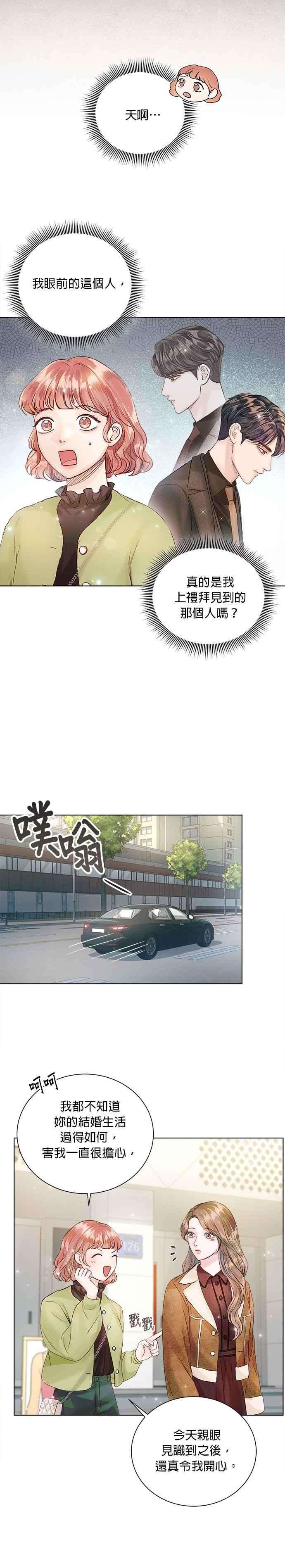今生必定是幸福结局41话