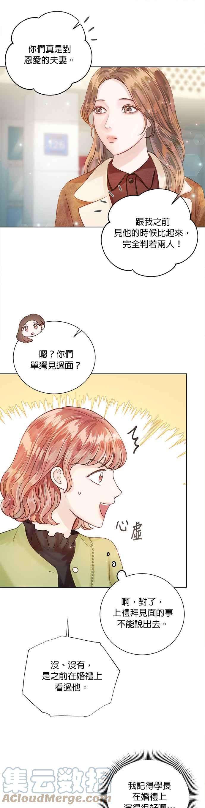 今生必定是幸福结局41话