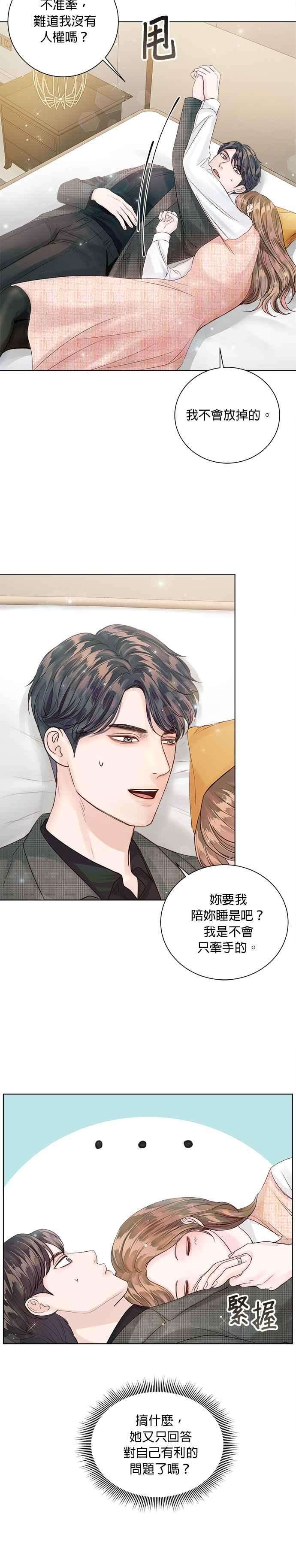 今生必定是幸福结局41话
