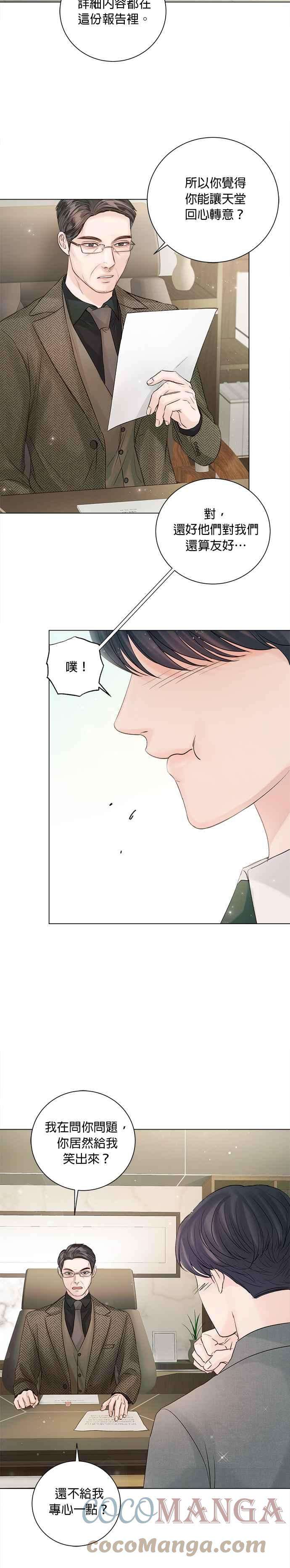 今生必定是幸福结局42话