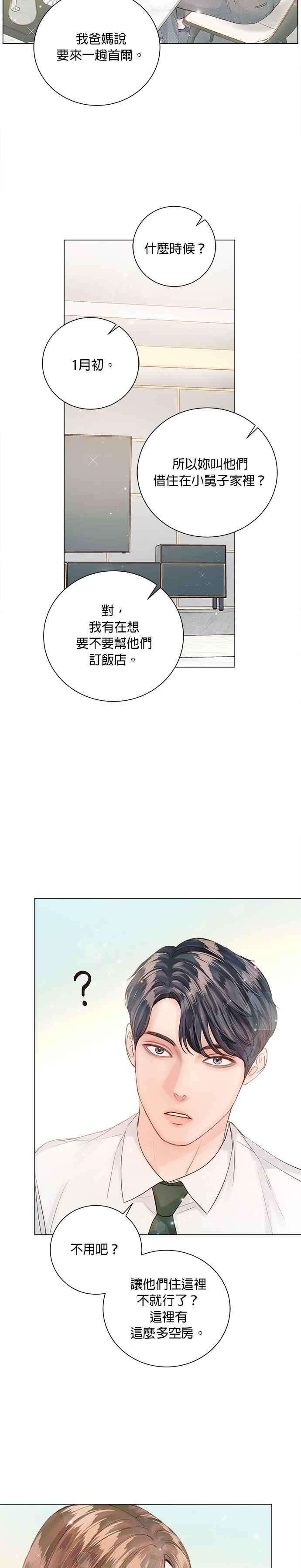 今生必定是幸福结局42话