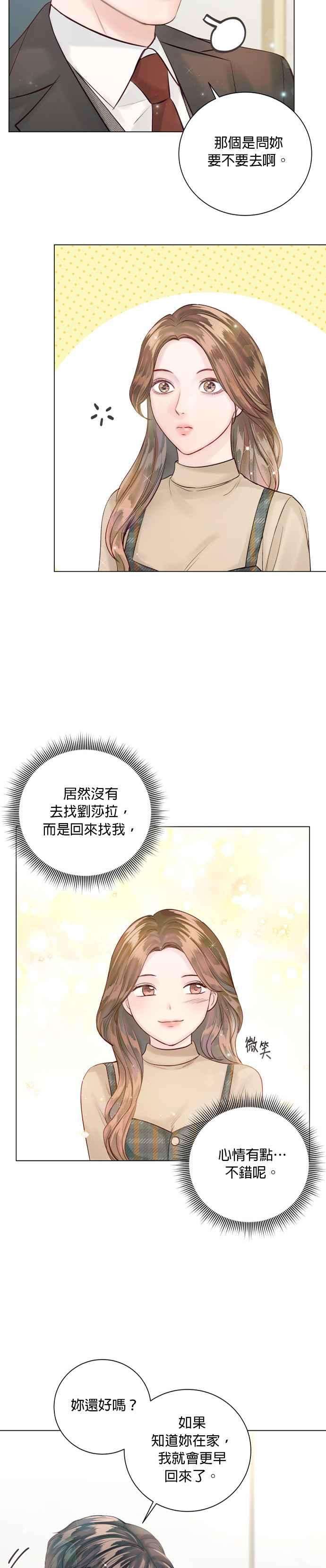 今生必定是幸福结局43话