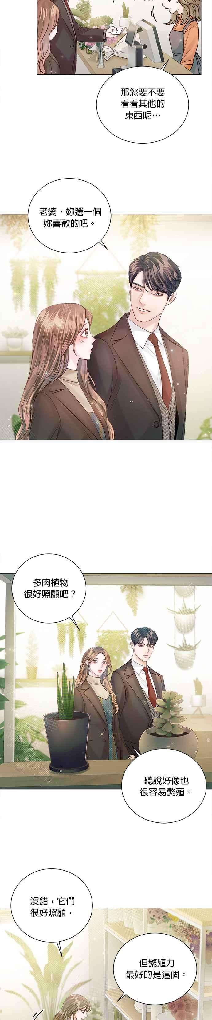 今生必定是幸福结局44话