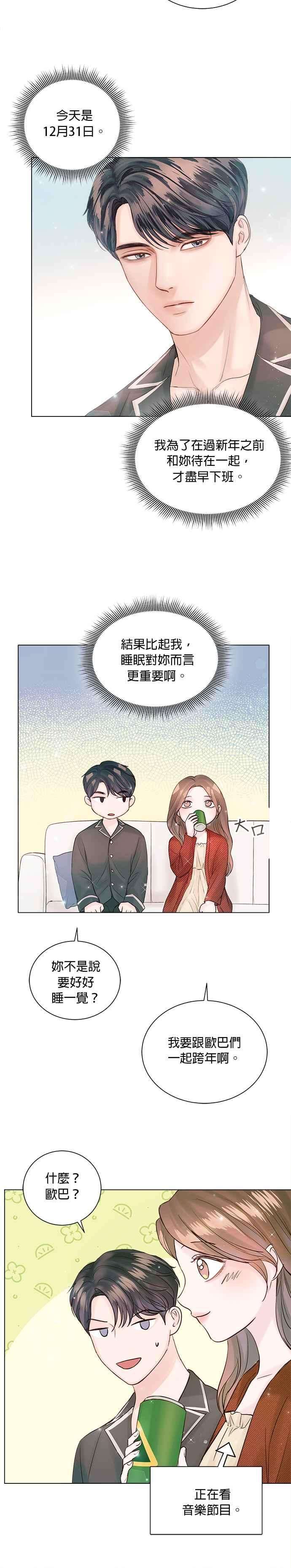 今生必定是幸福结局44话