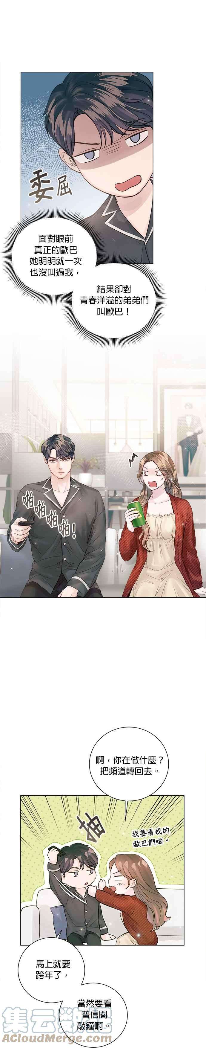 今生必定是幸福结局44话