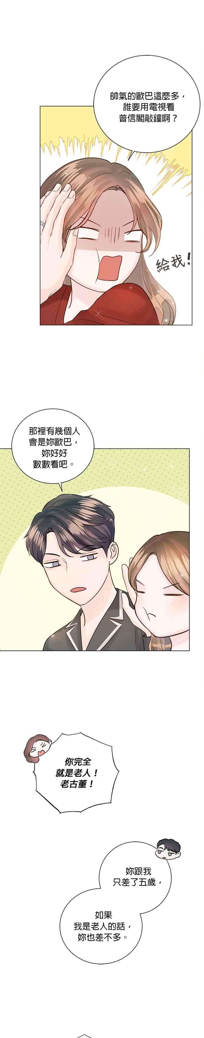今生必定是幸福结局44话