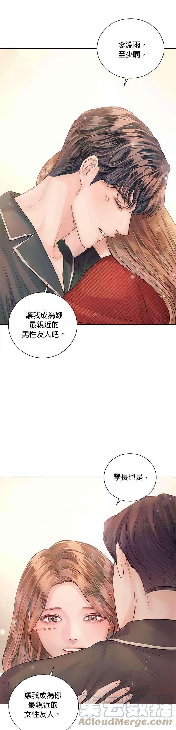 今生必定是幸福结局44话