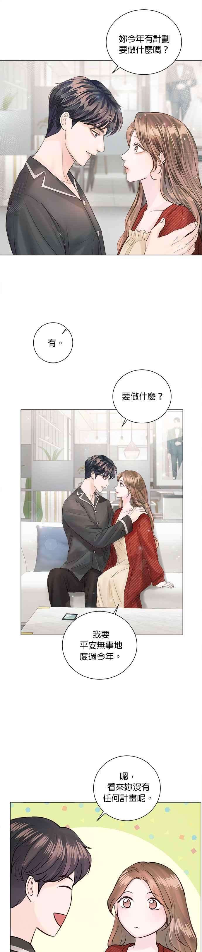 今生必定是幸福结局45话
