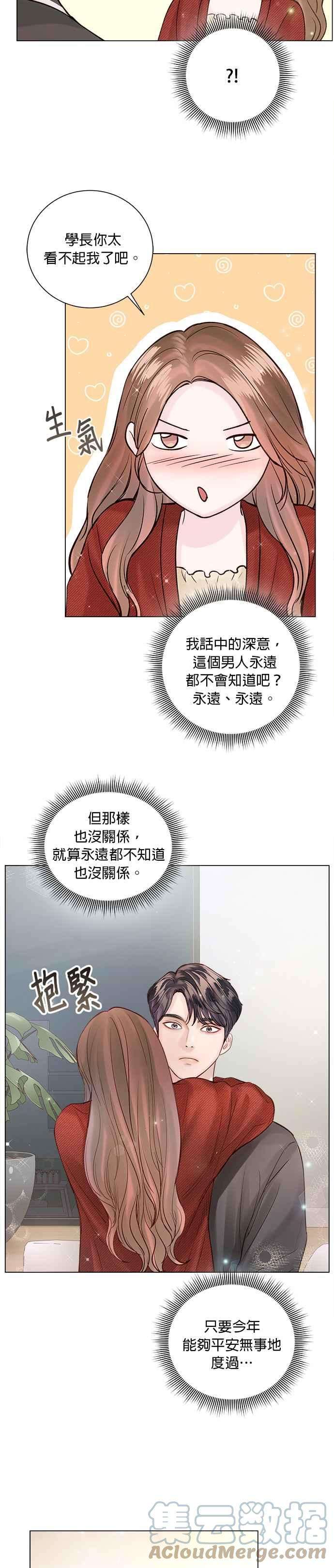 今生必定是幸福结局45话