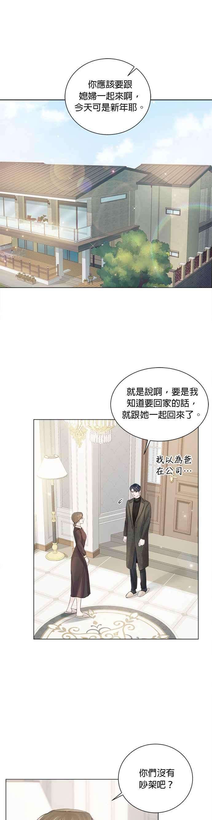 今生必定是幸福结局46话