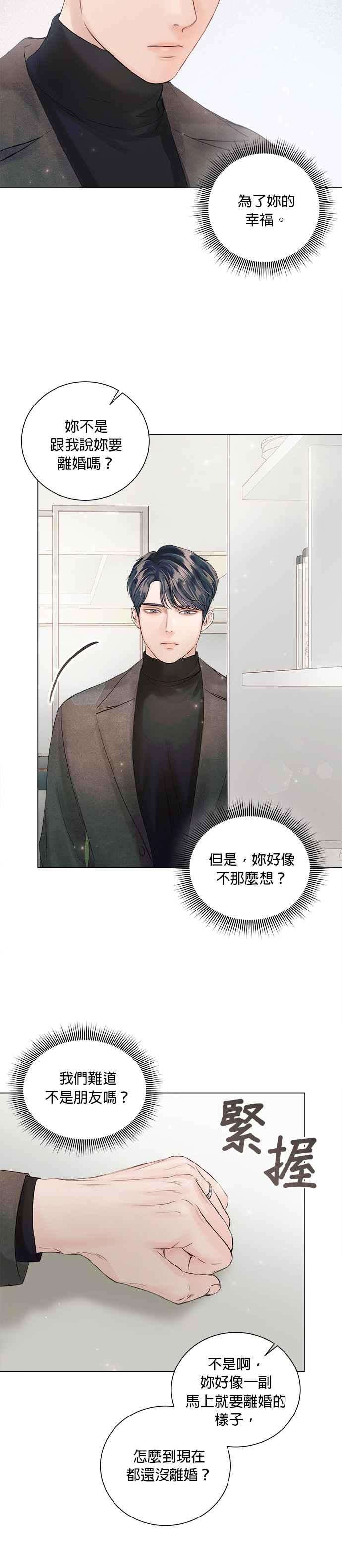 今生必定是幸福结局47话