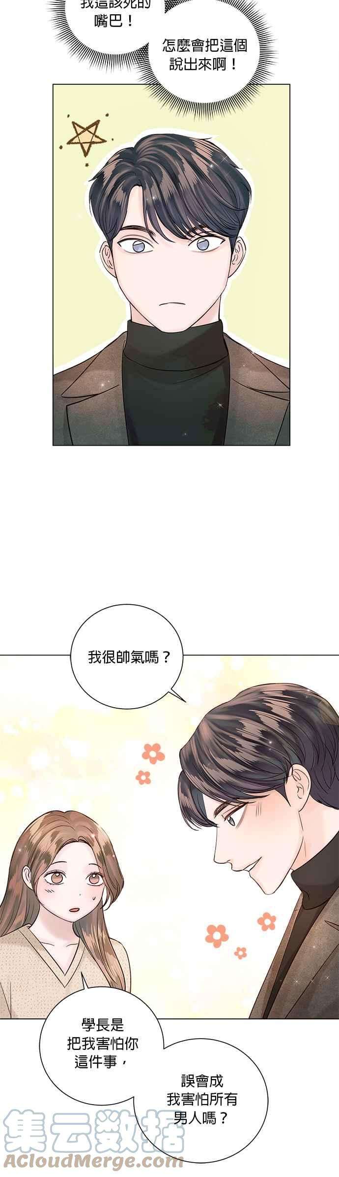 今生必定是幸福结局48话