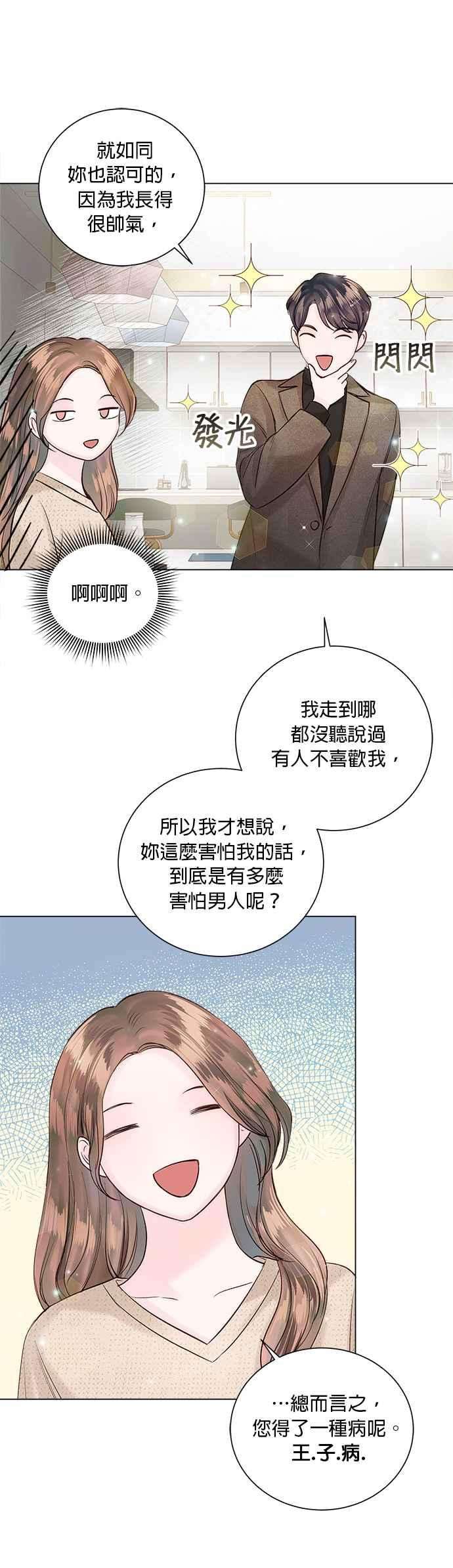 今生必定是幸福结局48话