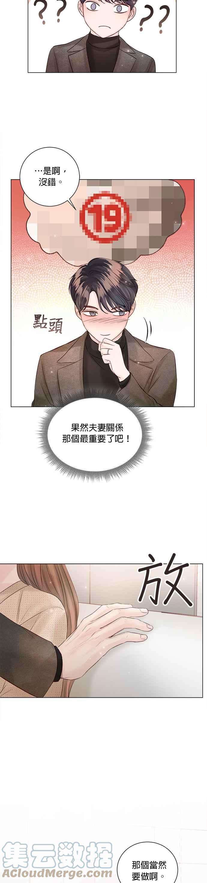 今生必定是幸福结局49话