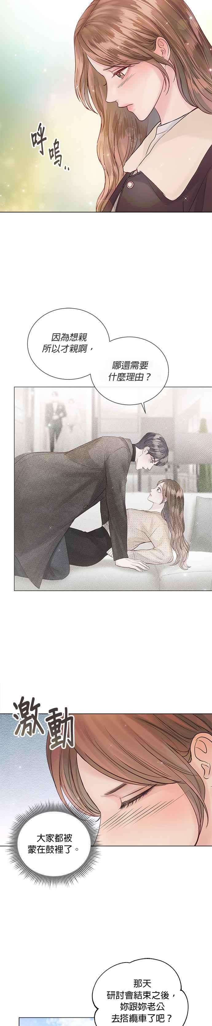 今生必定是幸福结局49话