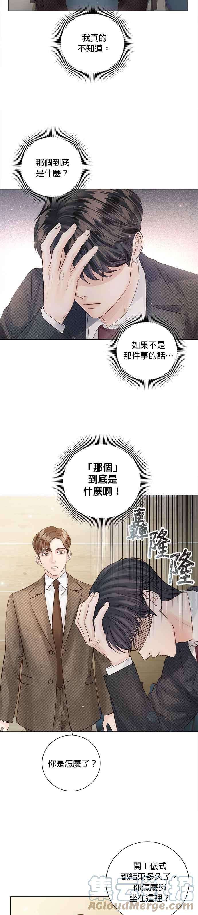 今生必定是幸福结局49话