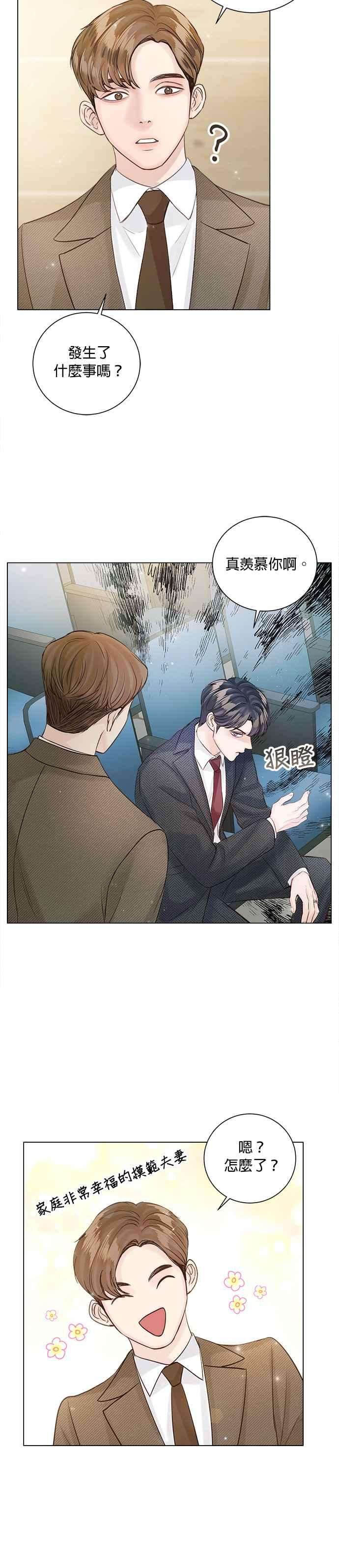 今生必定是幸福结局49话