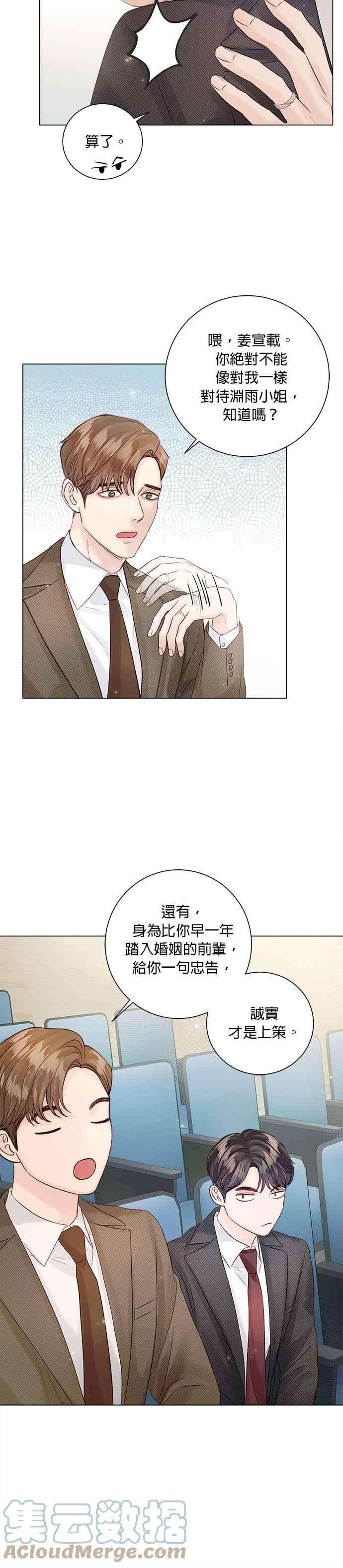 今生必定是幸福结局49话
