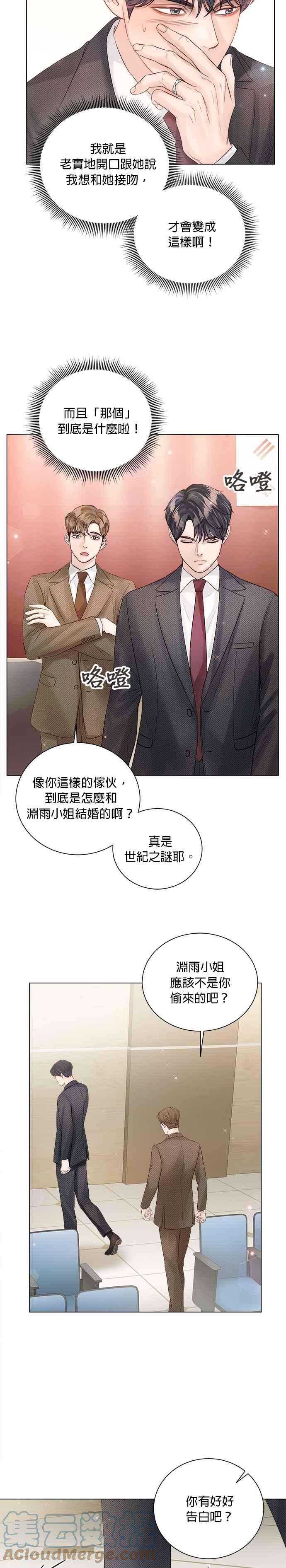 今生必定是幸福结局49话