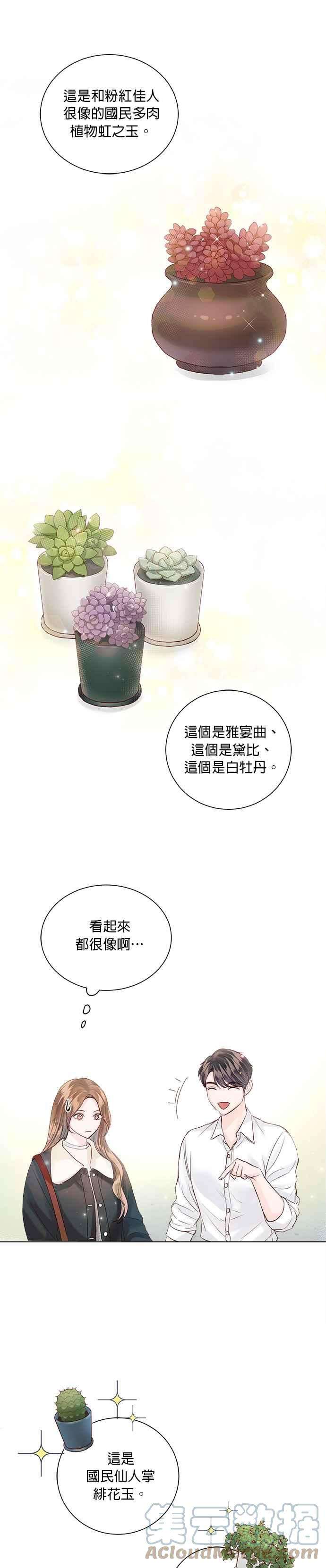 今生必定是幸福结局50话