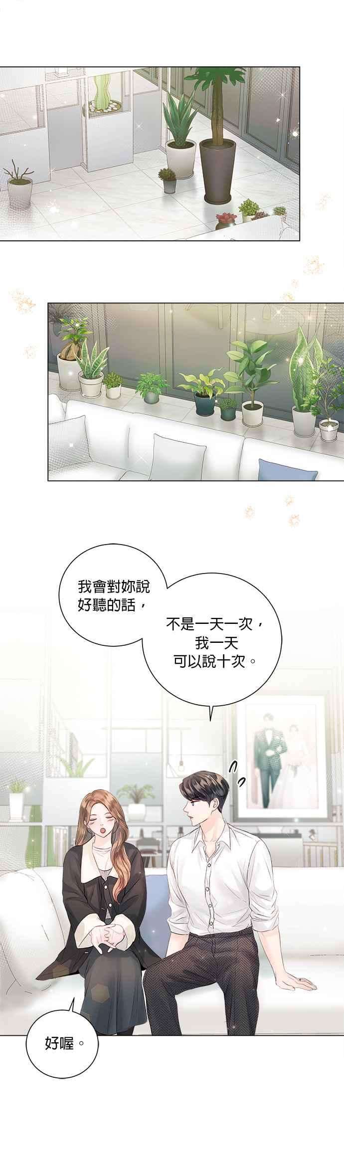 今生必定是幸福结局51话