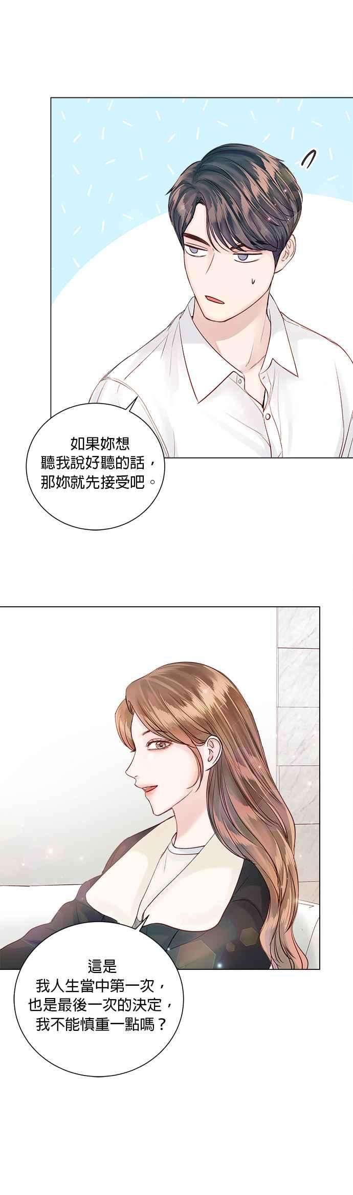 今生必定是幸福结局51话