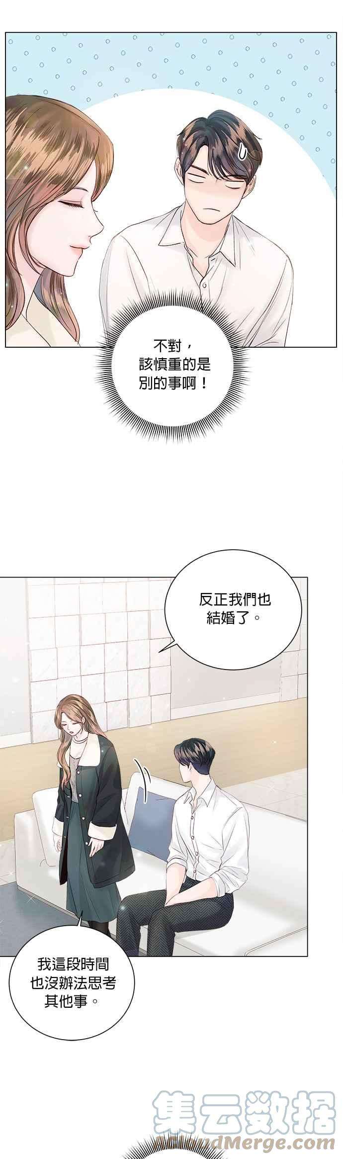 今生必定是幸福结局51话
