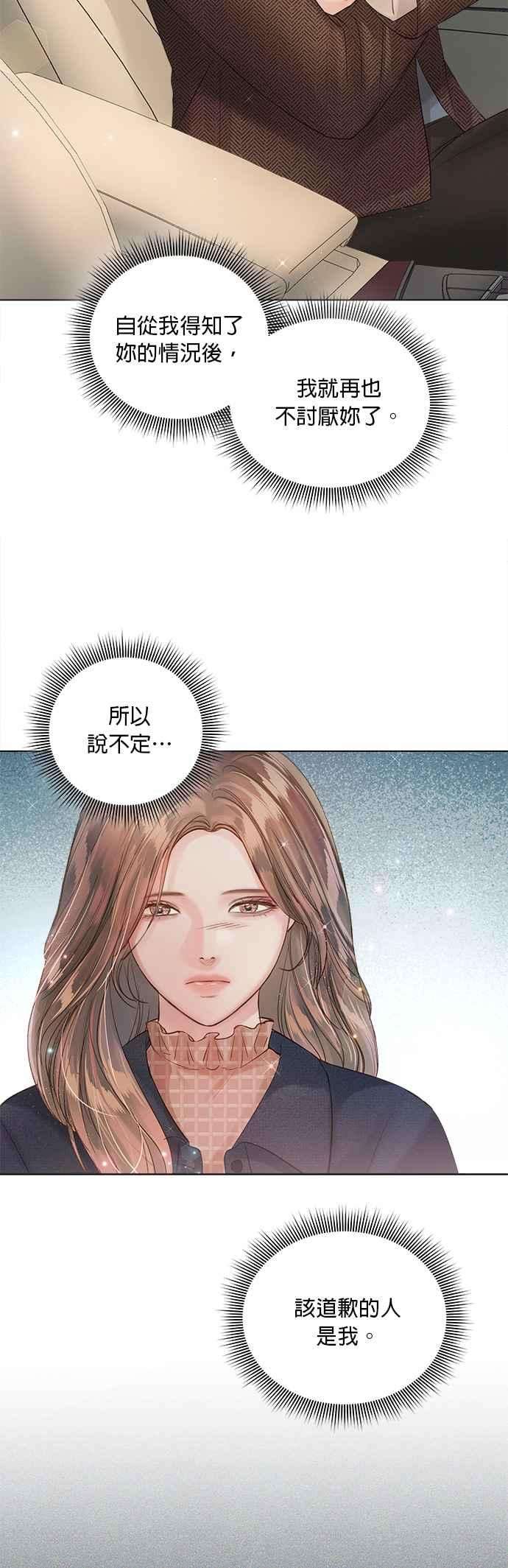 今生必定是幸福结局51话