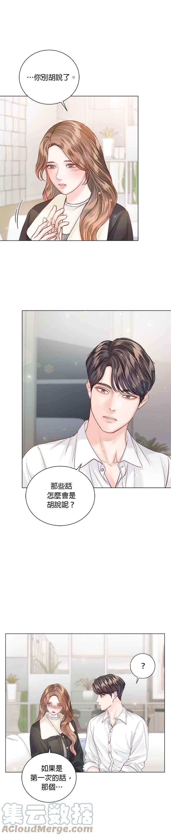 今生必定是幸福结局51话
