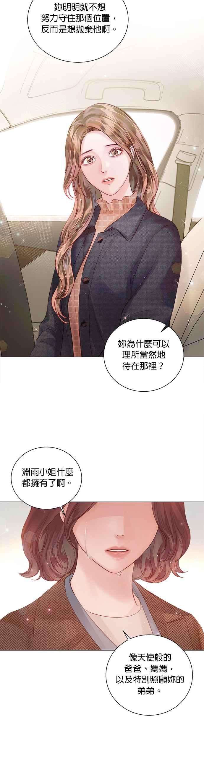 今生必定是幸福结局51话