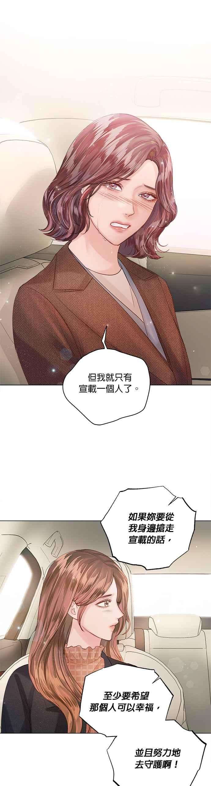 今生必定是幸福结局51话